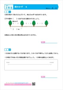 算数プリント３年　間のかず